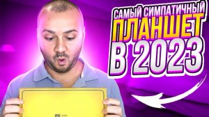 Обзор AGM PAD P1 - ИДЕАЛЬНЫЙ ПЛАНШЕТ ДЛЯ ИГР, ПРОСМОТРА ФИЛЬМОВ И СЕРФИНГА В ИНТЕРНЕТЕ В 2023г