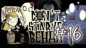 Подземная база ♦ #16 Прохождение Don't Starve ROG ♦ Венди