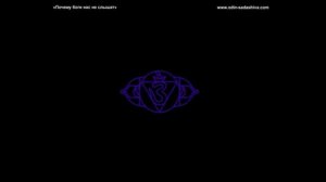 Третий глаз, Ясновидение, Аджна, Интуиция человека – Развитие (ОДИН)