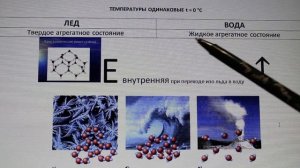 Физика 8 кл(2019г)Пер §2 Упр 1 № 2.Какое тело обладает большей внутренней энергией _кусок льда при т