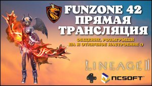 Lineage 2 Main. Разбираемся в механиках Магов Фео (сорк). Розыгрыши кодов ПА.