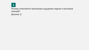 Биология 8 класс. Лабораторная работа №14. Исследование кожной чувствительности