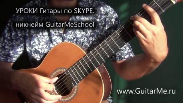 SHAPE OF MY HEART by Sting на Гитаре - видео урок 3/5. GuitarMe School | Александр Чуйко
