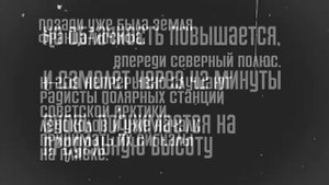 Сигизмунд Леваневский: К полюсу на встречу смерти // Таинственное исчезновение самолёта с экипажем.