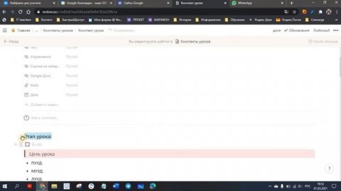 Редактировать шаблон в Notion