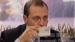 Кириенко и его ценности 20 лет назад.