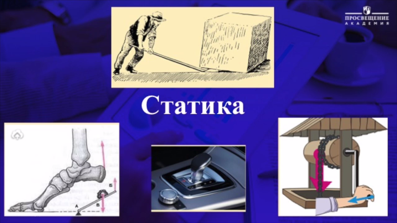 Презентация по статике