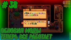Stardew Valley Expanded #38 - Обновил моды. Ссылка в описании.