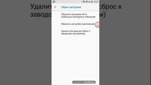 как сбросить все данные телефона?