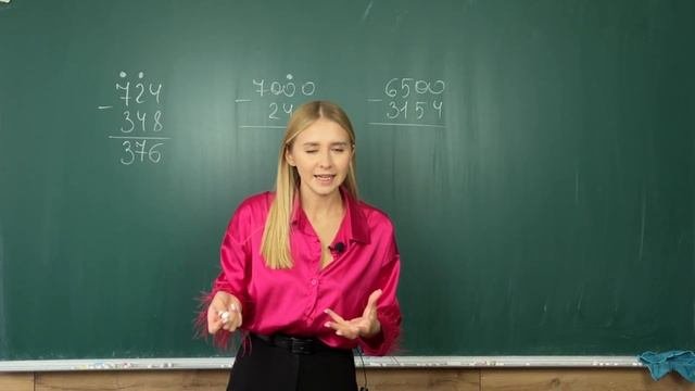 Вычитание