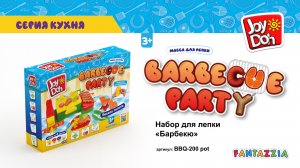 Масса для лепки Joy Doh, набор BARBECUE PARTY - БАРБЕКЮ