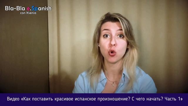 Как поставить произношение в испанском языке. Часть 1.2 Испанские гласные.