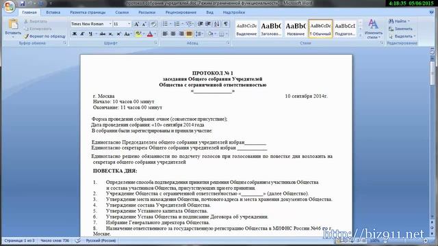 Протокол собрания учредителей ООО смотреть онлайн