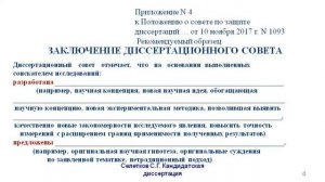 Кандидатская. 4.10. Положения, выносимые на защиту