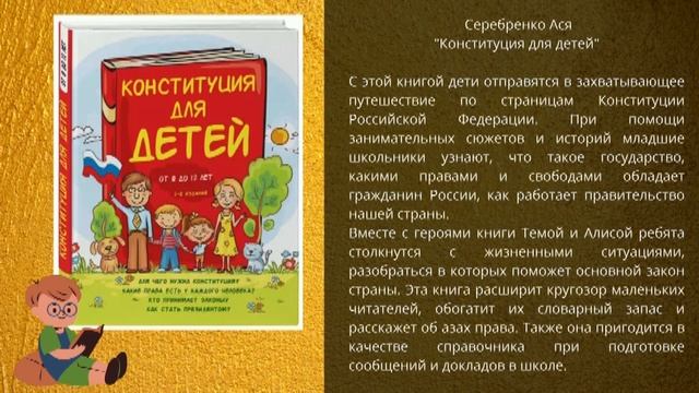 Чтим традиции, соблюдаем законы. К Дню Конституции России. Онлайн-выставка.