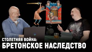 Клим Жуков: Столетняя война, часть 6 - чума, голод, интриги и восстания Столетней войны