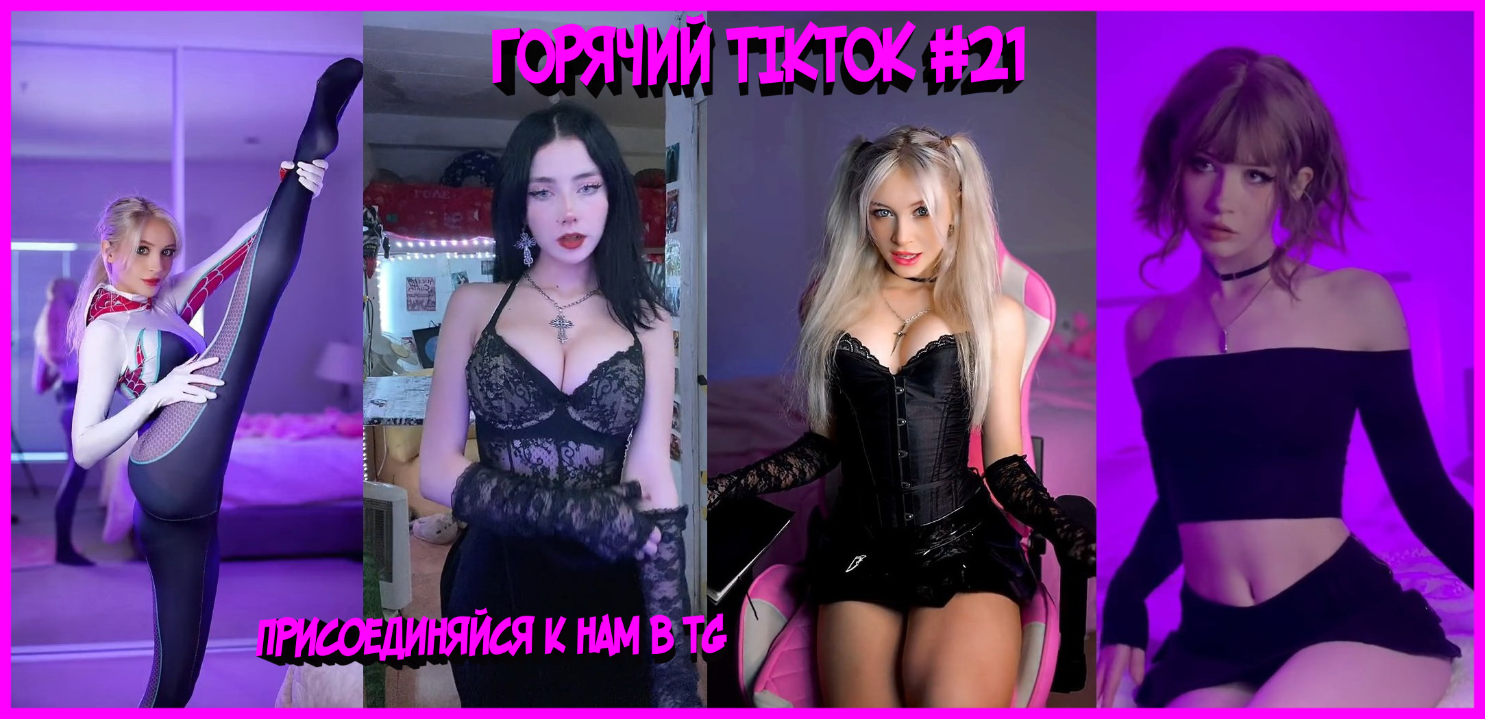 Tiktok lingerie challenge