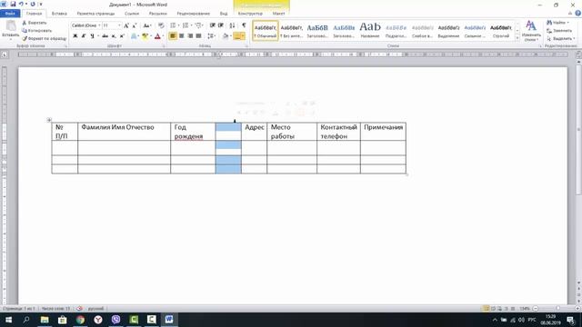 Word для начинающих. Работа с таблицей