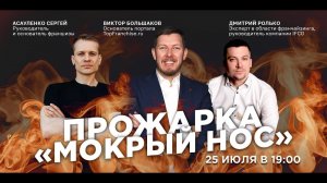 Мокрый нос под огнем: прожарка франшизы! Стоит ли открывать зоомагазин?