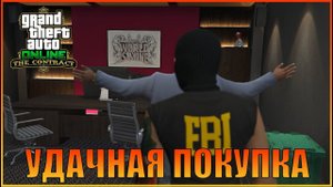 Покупка Агентства | The Contract - Out Now  [ Grand Theft Auto  Online ]