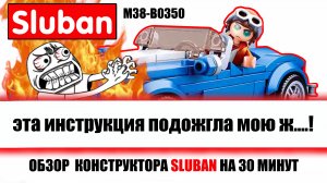 Обзор на альтернативы лего Sluban модель машинки