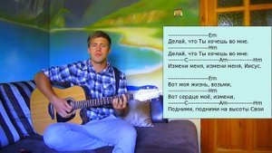 #60 - Видеоурок Делай что Ты хочешь во мне - на гитаре аккорды, бой