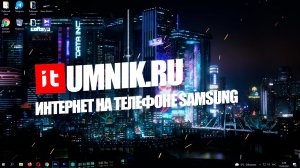 КАК ВКЛЮЧИТЬ ИНТЕРНЕТ НА ТЕЛЕФОНЕ SAMSUNG?