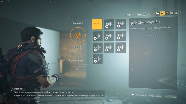 THE DIVISION 2 ВСЕ АУДИОЗАПИСИ ТЕМНОЙ ЗОНЫ - ЛОКАЦИИ ПРЕДМЕТОВ КОЛЛЕКЦИОНИРОВАНИЯ смотреть онлайн