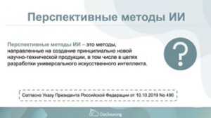 Технологии искусственного интеллекта: задачи и возможности применения