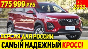 АВТОВАЗУ ЛУЧШЕ ЭТОГО НЕ ЗНАТЬ! ВЕРСИЯ ДЛЯ СИБИРИ БЮДЖЕТНОГО КРОССА CHERY TIGGO 2 PRO 2022 ГОДА!