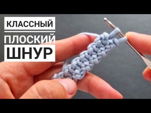 Классный плоский шнур для сумок!