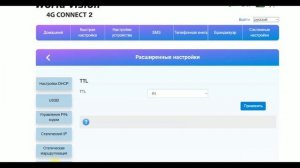 Как зафиксировать TTL в роутере World Vision 4G Connect 2 для обхода ограничения скорости оператора