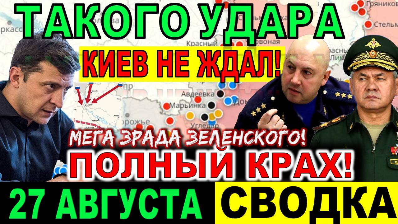 Сводка на 20 августа