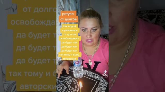 Ритуал от Долгов смотреть онлайн