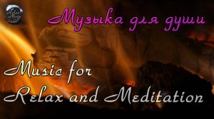 20 минут расслабляющей музыки для короткой медитации
