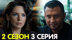 Жизнь по вызову 2 сезон 3 серия обзор