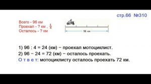 ГДЗ 4 класс Страница.66 №310 Математика Учебник 1 часть (Моро