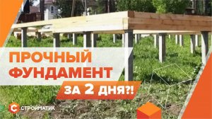 Фундамент под каркасный дом | Опыт Стройматик: Тёплый дом по технологии стальной каркас