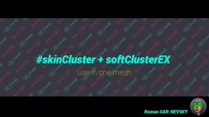 skinCluster + softClusterEX ( use in one mesh).mkv