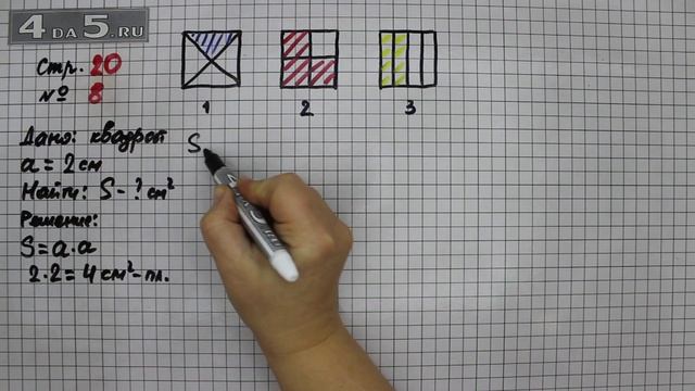 Страница 20 Задание 8 – Математика 3 класс Моро – Учебник Часть 2 смотреть онлайн