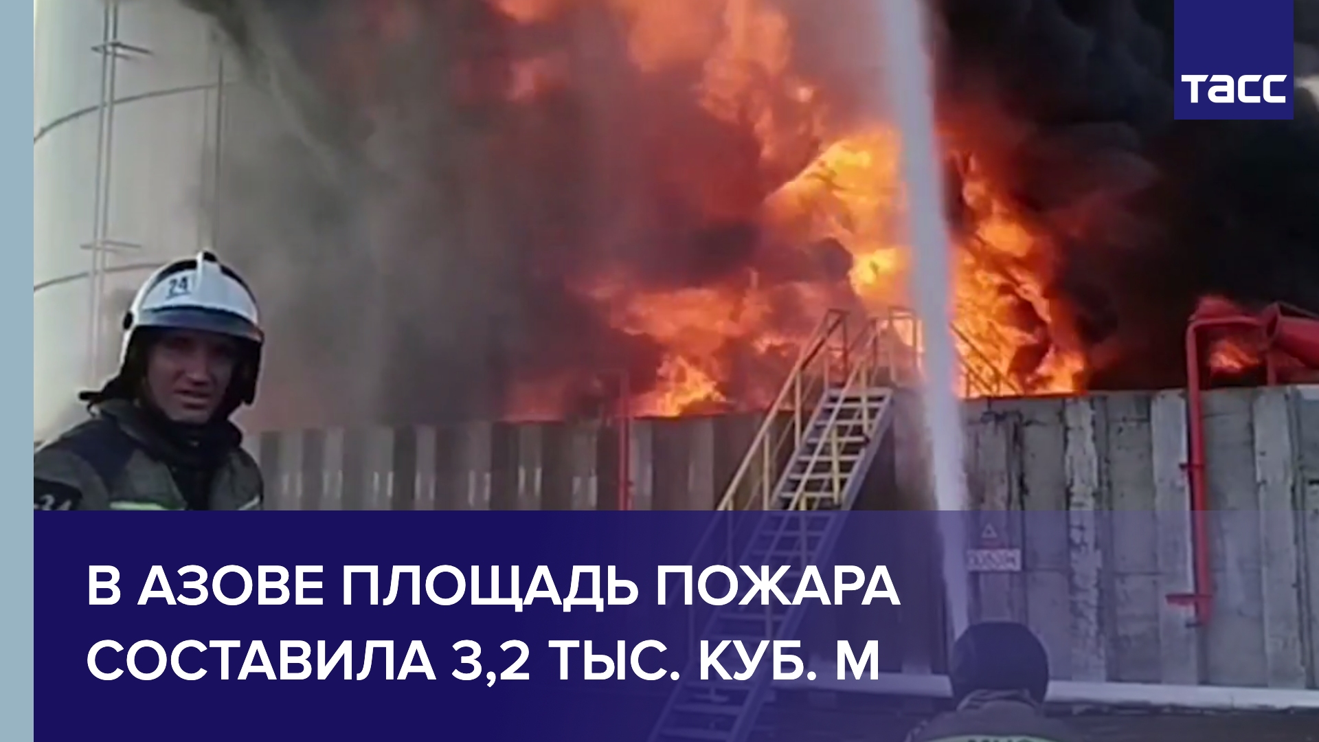 В Азове площадь пожара составила 3,2 тыс. куб. м