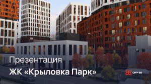 Презентация ЖК «Крыловка Парк».