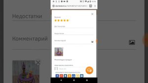 Как оставить отзыв с мобильного