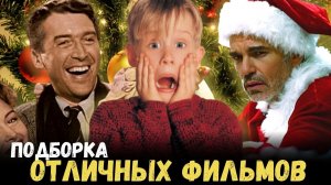 12 лучших фильмов на Новый Год, которые вы могли пропустить: что посмотреть в праздники и зимой