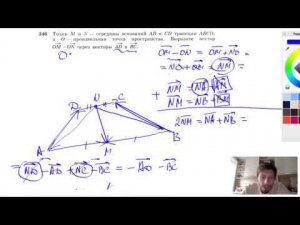 №346. Точки М и N — середины оснований АВ и CD трапеции ABCD, а О — произвольная