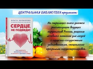 МБУ «Библиотека». К Всемирному Дню здоровья «Здоровье на страницах книг»