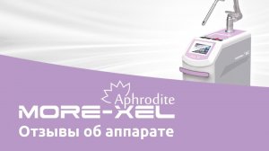 Отзывы об аппарате More-Xel Aphrodite