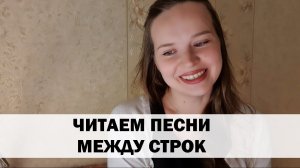 Разбираем ПЕСНИ ПРО АБЬЮЗ