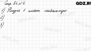 Стр. 84 № 6 - Математика 3 класс 1 часть Моро