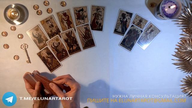 "ВАШ" ЛИ ЭТО МУЖЧИНА / ЖЕНЩИНА? Расклад Таро Гадание